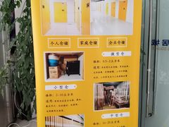 -安东易迷你仓自助寄存仓库(文定路店)