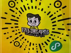 -周黑鸭(天河机场店)