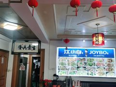 -臭鳜鱼人家·老字号徽菜