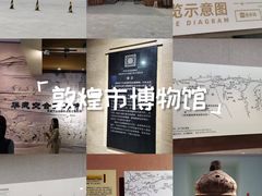-敦煌市博物馆
