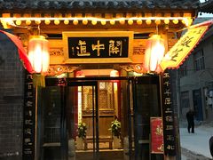 门面-关中道陕味艺术餐厅(西岳庙店)