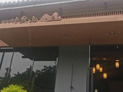门面-一叶觅山(半边街店)