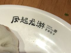 -凤起龙游老面包子(凯德晶品店)