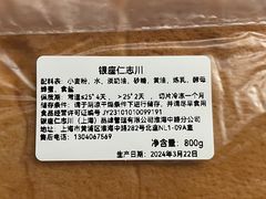 -银座仁志川·生吐司专门店(香港广场店)