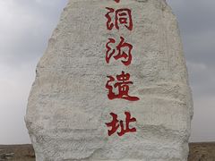 水洞沟遗址碑-水洞沟旅游区