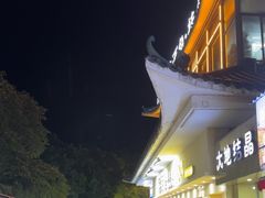 -东西巷