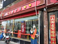 门面-陈寔包子王·卤煮小肠·京味小吃(龙潭店)