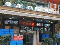 -王婆婆老妈蹄花川菜馆·非物质文化遗产(太古里一店)