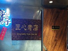 -可口香·非遗老号烧烤(南岗直营店)