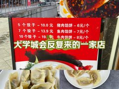 -奉天蚨祥饺子馆