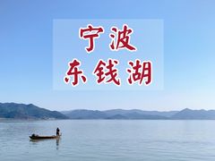 -东钱湖小普陀景区