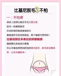-咪咪比基尼脱毛专业店