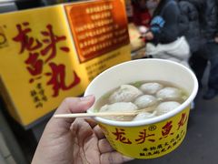 -龙头鱼丸店 只此一家只卖手工鲨鱼丸