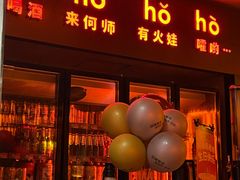 -何师烧烤Pro ·小龙虾·江湖川菜·精酿啤酒(太古里店)