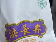-洪长兴(云南南路店)