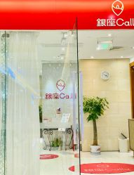 -银座Calla日式美容沙龙