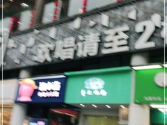 -好乐迪量贩KTV(春熙路香槟广场店)
