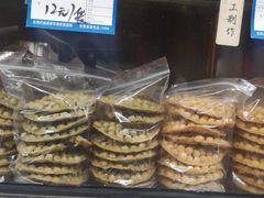 -祖传苏油糕