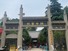 -关中书院