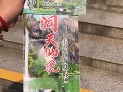 -英西峰林·洞天仙境