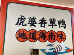 -虎婆冷饮店·海南特色炒冰(三亚湾店)
