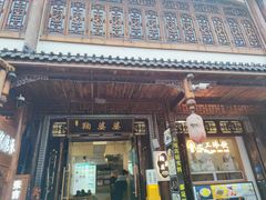 -鞠婆婆•绵绵冰•凉糕•手工冰粉(苏稽一店)