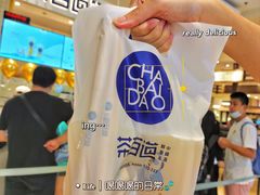 -茶百道(柏威年店)