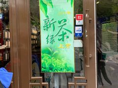 -张一元(前门店)