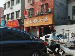 -冯记白土岗辣子鸡