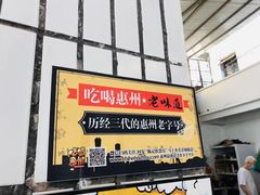 -陈记饮食店(菜园墩店)