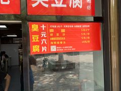 -五娭毑臭豆腐(黄兴南路店)