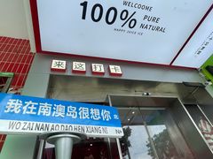 -南澳岛打卡果汁冰公司