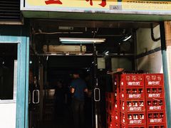 门面-金利食店(氹仔店)
