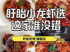 -盱眙虾怪·旗舰店
