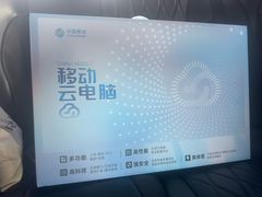 -中国移动(天山西路营业厅)