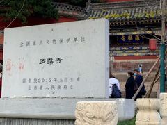 -五台山风景名胜区-罗睺寺