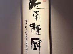 -江南雅厨(李公堤店)