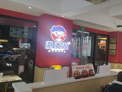 -沁麦源过桥米线(总店)