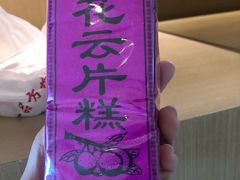 -一品方糕专卖店