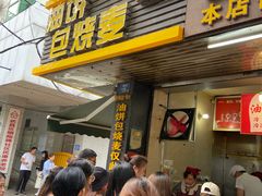 -家阳赵师傅油饼包烧麦(粮道街店)