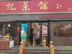 -陈记菜馆·非遗淮扬菜(东关街教场店)
