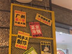 -麻田会 ·鲜活现烹·牛蛙火锅(珠江新城维家思广场店)