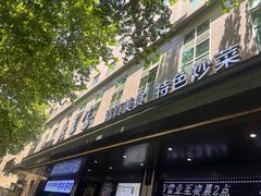 -清真·老兰家(兴善寺西街总店)