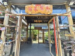 -马帮菜馆·美味野生菌