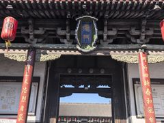 -平遥县衙