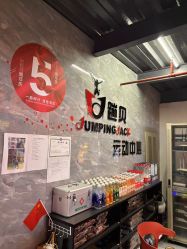 -蹦贝运动中心·蹦床·攀岩·闯关(龙岗店)
