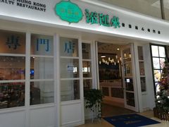 -添运来(茶园奥园广场店)