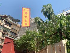 -番茄屋葡式美食(总店)