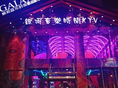 -银河音乐时间KTV