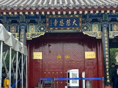 -大慈恩寺(大雁塔)